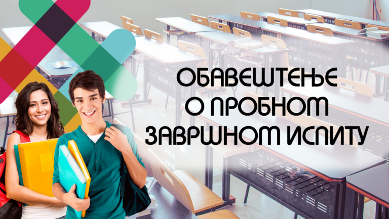 probni zavrsni