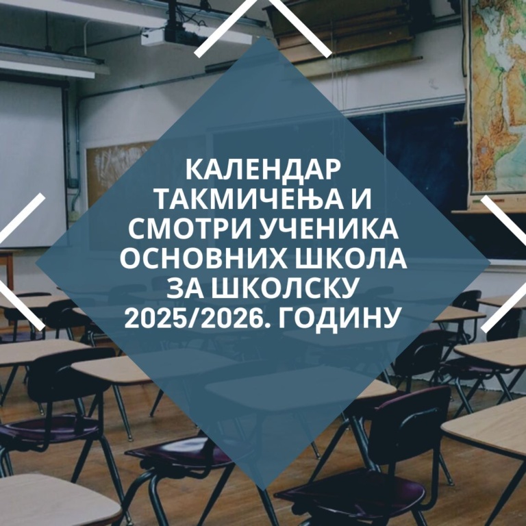 Календар смотри и такмичења