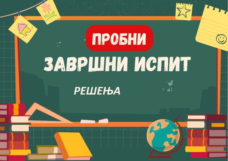 Probni-zavrsni-ispit